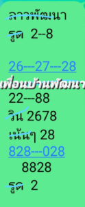 แนวทางหวยลาว 16/8/67 ชุดที่ 4