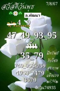 แนวทางหวยลาว 7/8/67 ชุดที่ 5