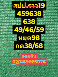 แนวทางหวยลาว 19/8/67 ชุดที่ 6