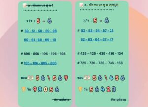 แนวทางหวยลาว 26/8/67 ชุดที่ 7