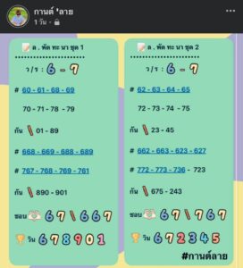 แนวทางหวยลาว 7/8/67 ชุดที่ 9