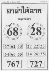 หวยอาม่าให้ลาภ 16/9/67