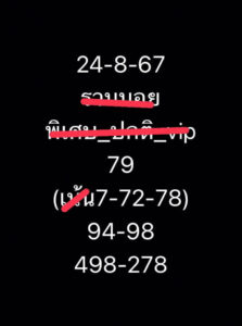 แนวทางหวยฮานอย 24/8/67 ชุดที่ 1