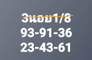 แนวทางหวยฮานอย 1/8/67 ชุดที่ 1