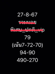 แนวทางหวยฮานอย 27/8/67 ชุดที่ 10