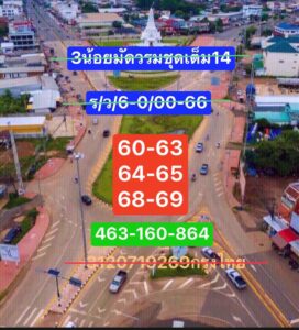 แนวทางหวยฮานอย 14/8/67 ชุดที่ 2