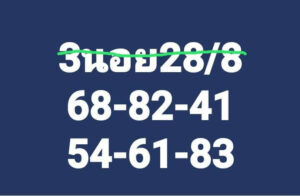 แนวทางหวยฮานอย 28/8/67 ชุดที่ 2