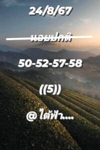 แนวทางหวยฮานอย 24/8/67 ชุดที่ 4