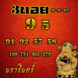 แนวทางหวยฮานอย 9/8/67 ชุดที่ 4