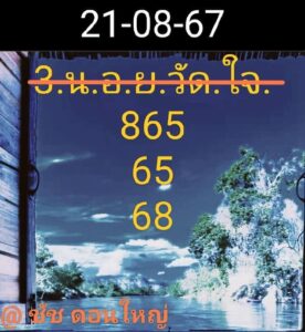 แนวทางหวยฮานอย 21/8/67 ชุดที่ 5