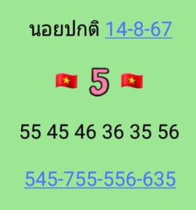 แนวทางหวยฮานอย 14/8/67 ชุดที่ 6