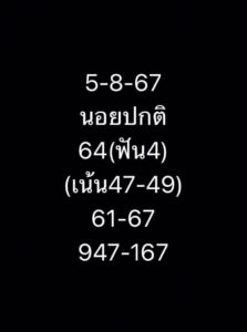 แนวทางหวยฮานอย 5/8/67 ชุดที่ 6