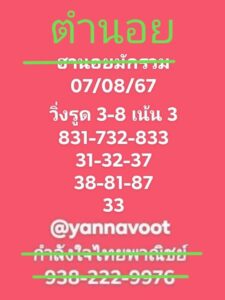 แนวทางหวยฮานอย 7/8/67 ชุดที่ 7