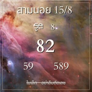 แนวทางหวยฮานอย 15/8/67 ชุดที่ 7