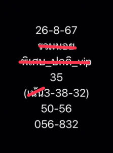 แนวทางหวยฮานอย 26/8/67 ชุดที่ 7