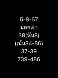 แนวทางหวยฮานอย 5/8/67 ชุดที่ 7