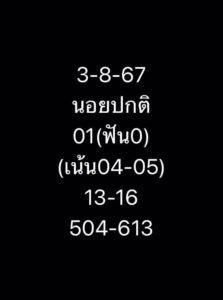 แนวทางหวยฮานอย 3/8/67 ชุดที่ 8