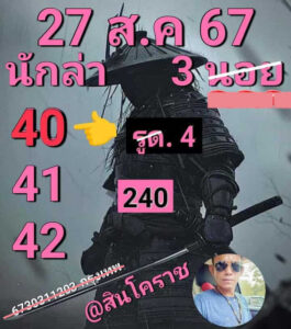 แนวทางหวยฮานอย 27/8/67 ชุดที่ 8