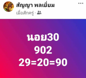 แนวทางหวยฮานอย 30/8/67 ชุดที่ 8