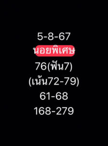 แนวทางหวยฮานอย 5/8/67 ชุดที่ 8