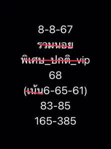 แนวทางหวยฮานอย 8/8/67 ชุดที่ 8