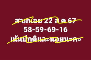 แนวทางหวยฮานอย 22/8/67 ชุดที่ 9