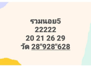 แนวทางหวยฮานอย 5/8/67 ชุดที่ 9