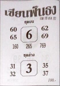 หวยเซียนฟังธง 16/8/67