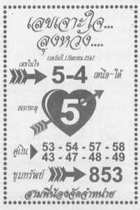 เลขเจาะใจลุงหวัง 1/9/67