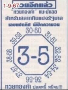 เลขแปดทิศ 1/9/67