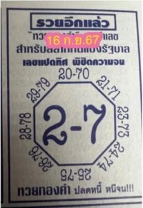 เลขแปดทิศ 16/9/67