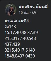 แนวทางหวยมาเลย์ 4/9/67 ชุดที่ 3