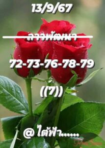 แนวทางหวยลาว 13/9/67 ชุดที่ 4