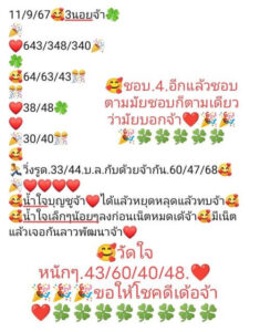 แนวทางหวยฮานอย 11/9/67 ชุดที่ 2