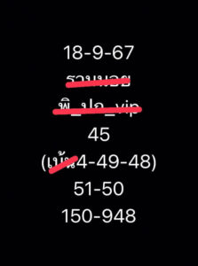 แนวทางหวยฮานอย 18/9/67 ชุดที่ 3