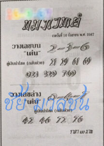 หวยขมังเวทย์ 16/9/67