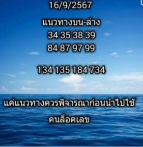 หวยคนล็อคเลข 16/9/67