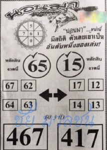 หวยนอนมา 1/10/67