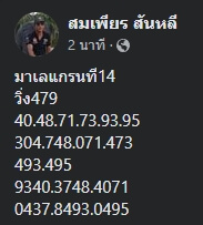 แนวทางหวยมาเลย์ 14/9/67 ชุดที่ 1