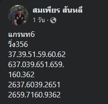 แนวทางหวยมาเลย์ 7/9/67 ชุดที่ 2