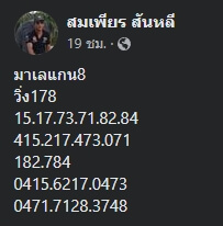 แนวทางหวยมาเลย์ 8/9/67 ชุดที่ 5