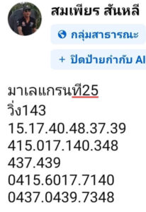 แนวทางหวยมาเลย์ 25/9/67 ชุดที่ 6