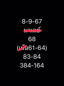 แนวทางหวยมาเลย์ 8/9/67 ชุดที่ 9