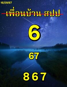 แนวทางหวยลาว 16/9/67 ชุดที่ 10