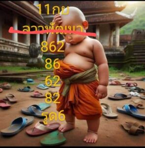 แนวทางหวยลาว 11/9/67 ชุดที่ 3