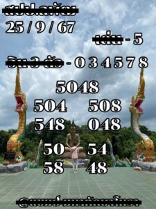 แนวทางหวยลาว 25/9/67 ชุดที่ 4