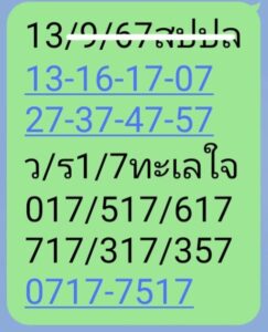 แนวทางหวยลาว 13/9/67 ชุดที่ 5