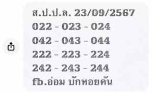 แนวทางหวยลาว 23/9/67 ชุดที่ 5