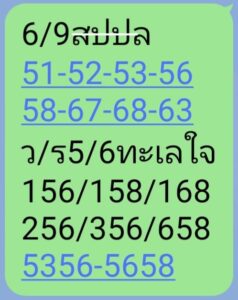 แนวทางหวยลาว 6/9/67 ชุดที่ 6