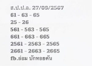 แนวทางหวยลาว 27/9/67 ชุดที่ 8